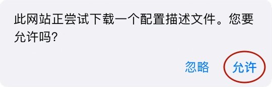描述文件安装操作示例，第 1 步