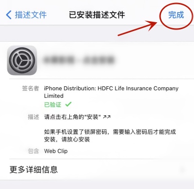 描述文件安装操作示例，第 6 步